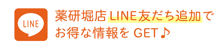 薬研堀店LINE友だち追加でお得な情報をGET♪