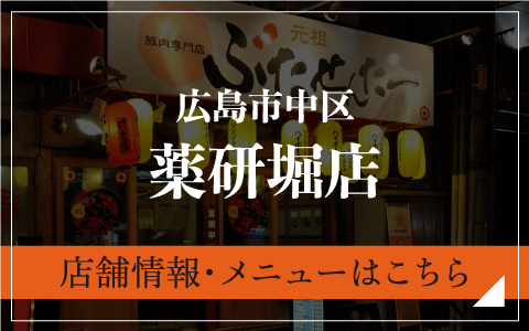 薬研堀店舗情報