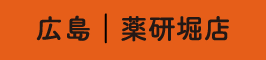 広島|薬研堀店